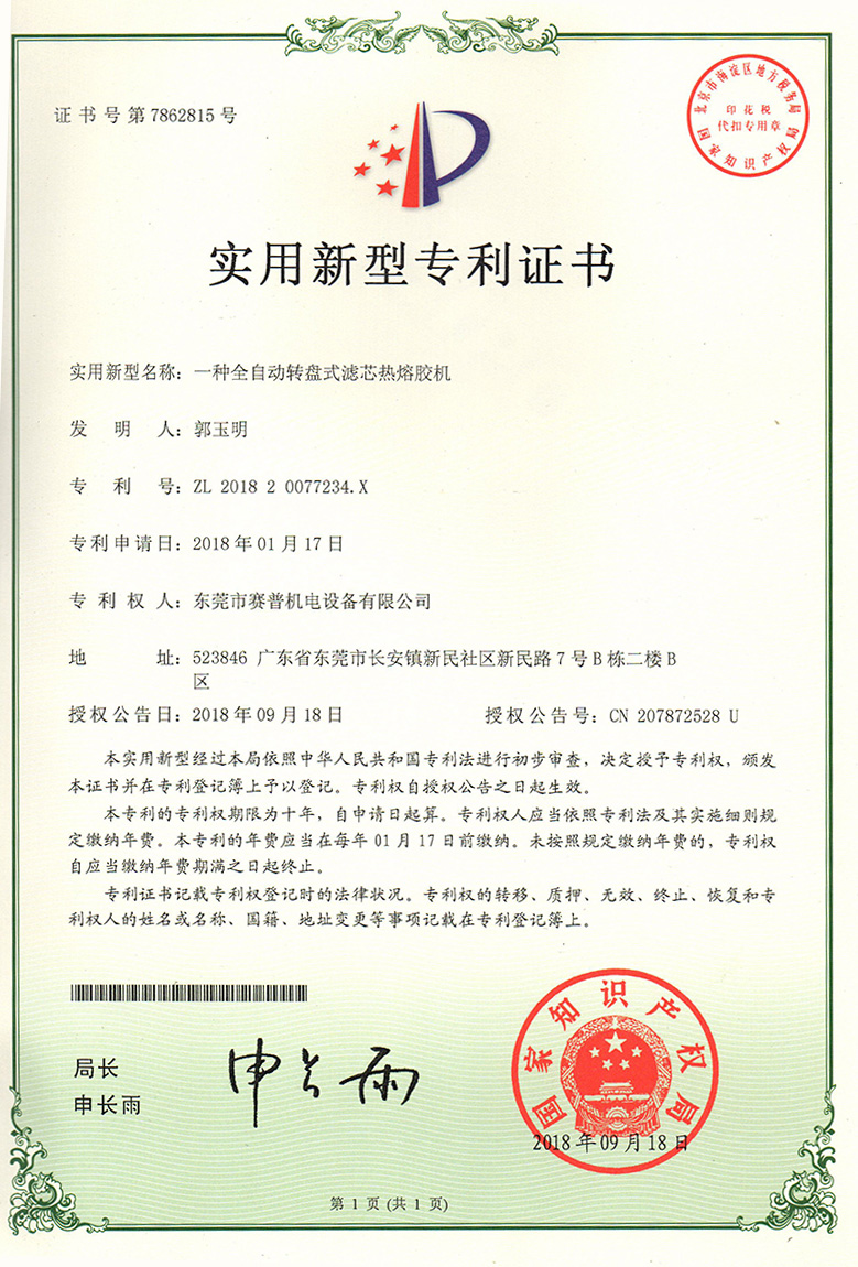 一種全自動轉(zhuǎn)盤式濾芯熱熔膠機(jī)